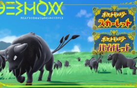 【ポケモンSV】最強ポケモンケンタロスでサブROMも順位爆上げ【】