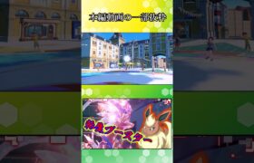 【ポケモンSV】ニンフィア無双と思っていたのか？【ゆっくり実況】#Shorts