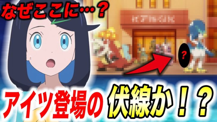 【アニポケ考察】新章でついにアレが…リコロイシリーズの今後の展開が衝撃的だった！！！！【ポケモンSV】【リコ/ロイ】【pokemon】【ポケットモンスタースカーレットバイオレット】【はるかっと】