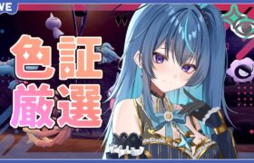 【ポケモンSV】色証厳選ゴーストタイプのポケモンをハロウィンイベントで狙う配信【鴬ノア/vtuber】 #ポケモンsv #ポケットモンスタースカーレットバイオレット #初見歓迎