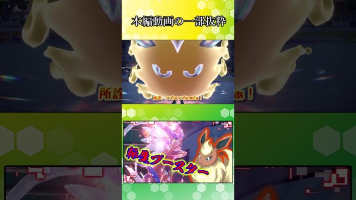 【ポケモンSV】ブロリー化して編集で俺は悲鳴を上げたww【ゆっくり実況】#Shorts