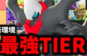 【ポケモンユナイト】これだけ見とけば新環境全部わかります【TIER表】