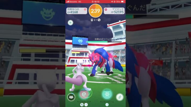 TL45と40の2人討伐　　ザマゼンタ編 #pokemongo #ポケモンgo #ポケモン