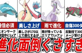 進化させるのが面倒くさすぎるポケモンランキングTOP15【歴代ポケモン】