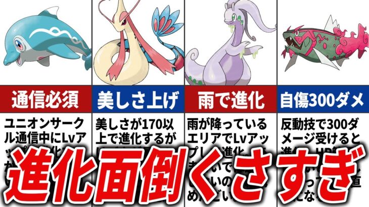 進化させるのが面倒くさすぎるポケモンランキングTOP15【歴代ポケモン】