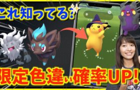 これ、実は超激レア！！６年振りの復刻と色違い確率UPがやばいんですが！？【ポケモンGO】