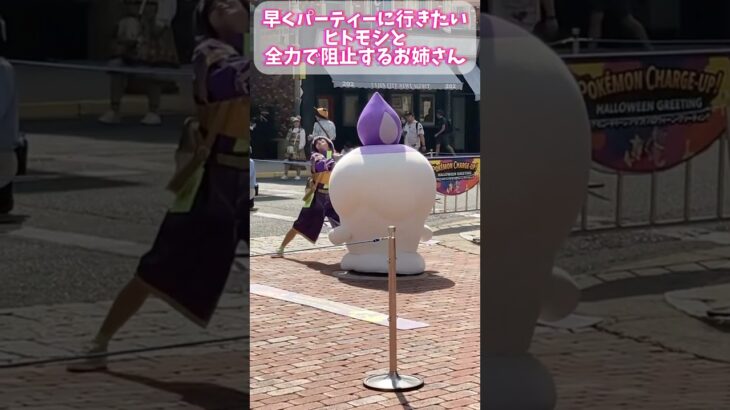 【USJ】待ちきれないヒトモシさん/ポケモン・チャージアップ！ ハロウィーン・グリーティング【2024/09/30】