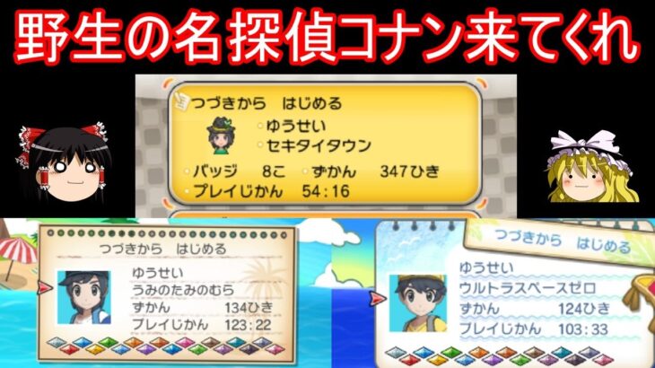 またポケモン中古ガチャで同じ名前を引いたので、同一人物なのか検証【ポケモンUSUM】【ゆっくり実況】