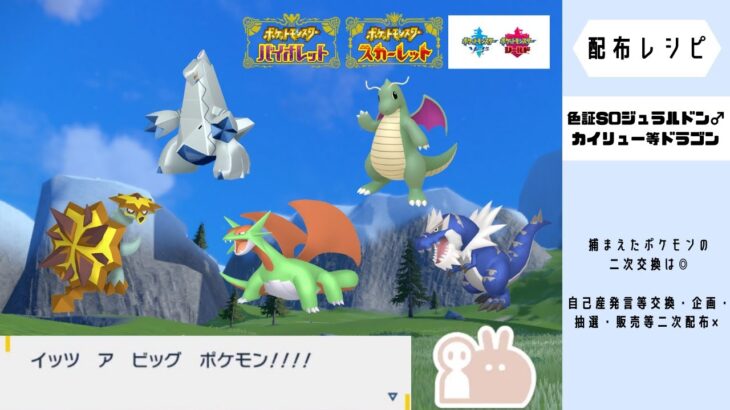 【ポケモン剣盾】色違い６Vメタモン　最大S0カイリュージュラルドン等竜　他希望により変動