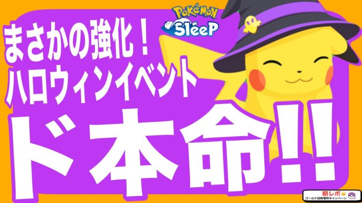 語ること多すぎ、アプデ考察！アップデートVer.2.1.0について【ポケモンスリープ】