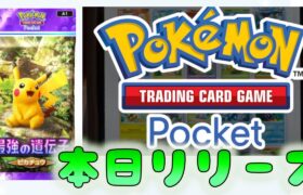 🔴【ポケモンカード】WAやるよー！【#ポケモンカード  】