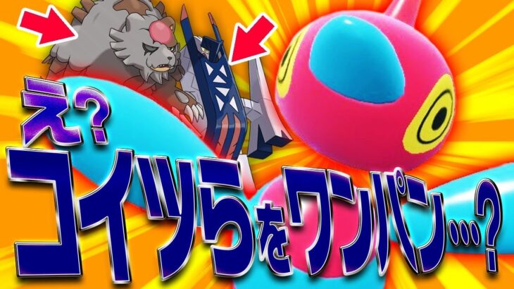 【⚠️取り扱い注意】最強ポケモン達を”一撃”で倒す破壊神、ポリゴンZ出撃。【ポケモンSV】