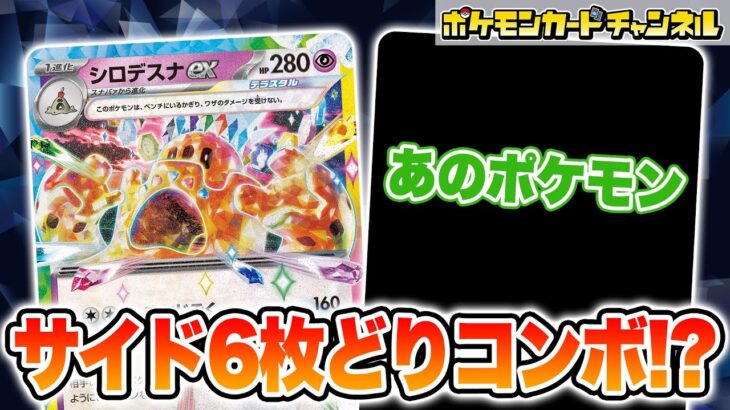 【ポケカ対戦】ベンチポケモンを一網打尽！シロデスナexが強すぎる！？【超電ブレイカー/ポケモンカード】