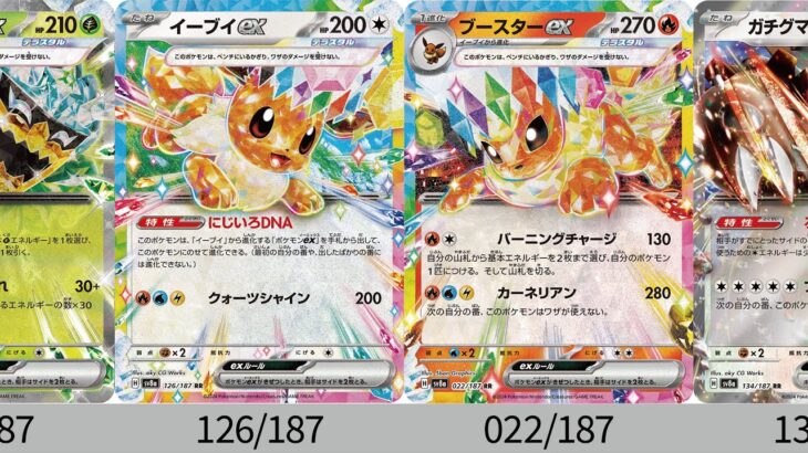 【ポケカ】公開カード全種まとめ！「テラスタルフェスex」【Pokémon cards】New card of Tera festival.