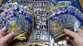 【ポケカ】ピカチュウexが当たらないので『超電ブレイカー』を大量に追加購入してきたら凄いの出たwwww【開封動画】