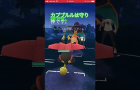 対戦(決着編) #ポケモンgo #リザードン #カプブルル