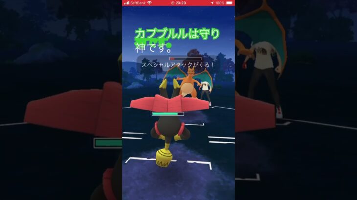 対戦(決着編) #ポケモンgo #リザードン #カプブルル