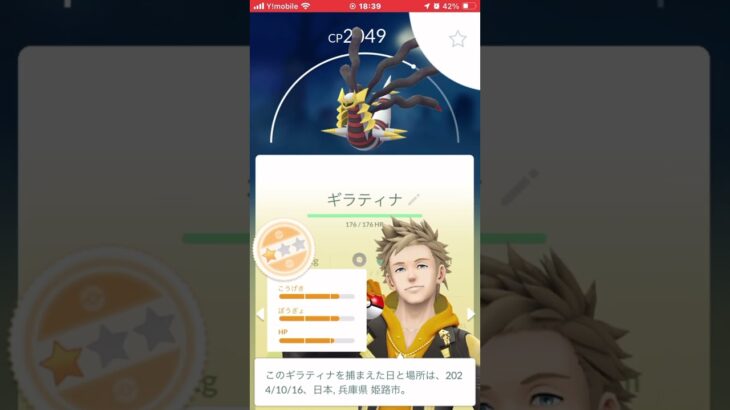 ギラティナのレイドアワーの結果#ポケモンgo #ポケモン #ギラティナ#ギラティナのレイドアワー#レイドアワー#高個体値