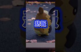 【悲報】モルペコの入手内容が鬼畜すぎる #ポケモンgo