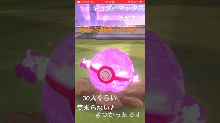 ポケモンgoキョダイマックス報告！