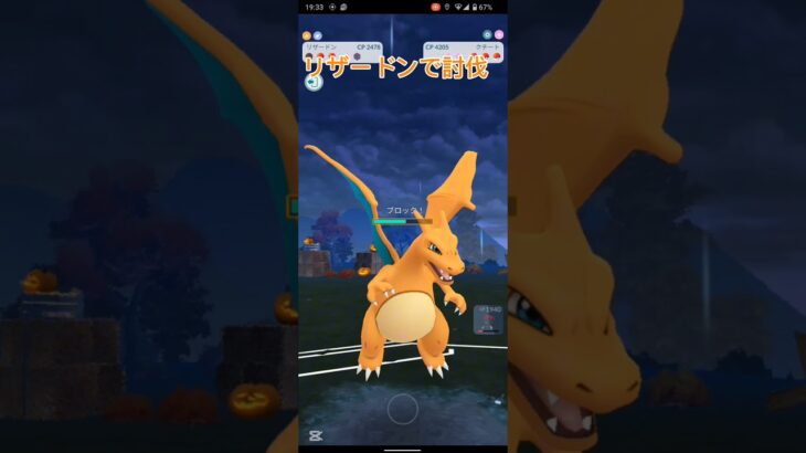 ロケット団討伐 #ポケモンgo