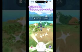 デスマスのリサーチデイをしっかり参加しています!#ポケモンgo #pokemongo #色違い