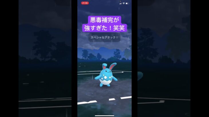 悪毒補完最強💪#ポケモンgo #ポケモン #pokemongo #pokemon