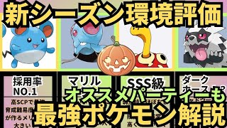 （最新版）環境把握して爆勝ち！バグレベルで強い〇〇が最強です！おすすめパーティー紹介も！　ポケモンgo　ハロウィンリトルver