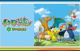 【ポケモンダンジョン空】全ポケモンコンプ攻略の旅part3