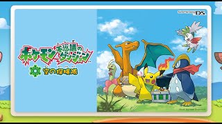 【ポケモンダンジョン空】全ポケモンコンプ攻略の旅part3