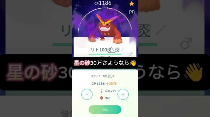 シャドウヒヒダルマ🟥pl40まで強化！#ポケモンgo #pokemongo