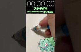 フシギダネ #ポケモン #pokemon #anime #ポケモンsv #ポケモンgo #アニポケ #藍の円盤 #ポケモン剣盾 #ポケモンユナイト #ポケモンカード #イラスト #不思議 #いいね