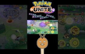 【ポケモンユナイト】今だああああ❗️#pokemonunite