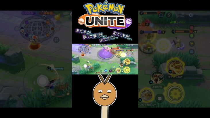 【ポケモンユナイト】今だああああ❗️#pokemonunite