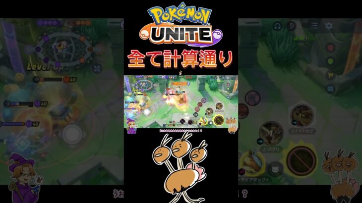 【ポケモンユナイト】全て計算通り❗️#pokemonunite