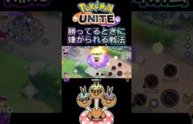 【ポケモンユナイト】勝ってるときに嫌がれる戦法❗️#pokemonunite