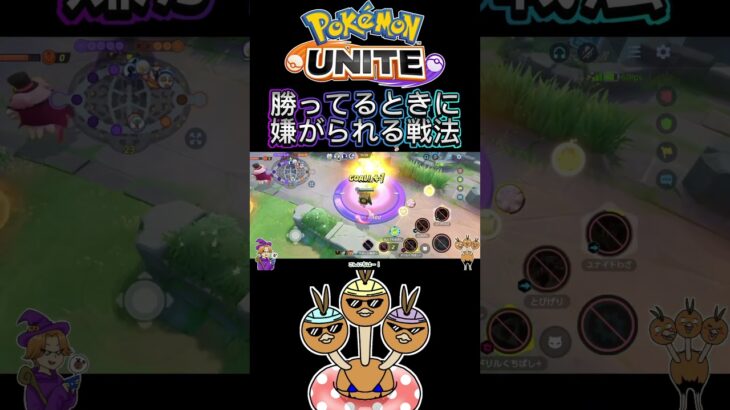 【ポケモンユナイト】勝ってるときに嫌がれる戦法❗️#pokemonunite