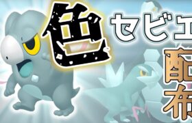 【色違いレイド配布】 色セビエ 色レイド配布 shiny raid 【ポケモンSV】#参加型配信