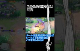 ステロの気持ちいい瞬間【イワパレス/ポケモンユナイト】＃short　＃イワパレス　＃ポケモンユナイト