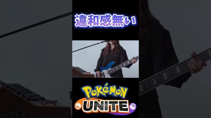 【ポケモンユナイト】群青にあのポケモンの鳴き声を混ぜてもバレない説   #shorts #群青