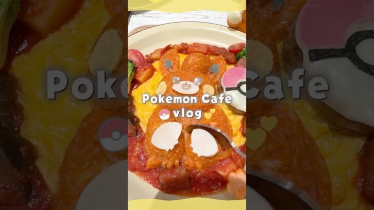 【爆食】ポケモンカフェで好きなだけ食べるの幸せすぎる〜🥹⚡️ #shorts