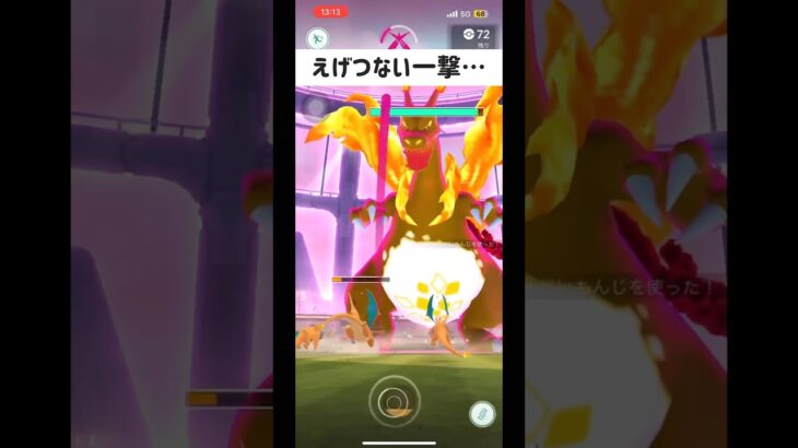 キョダイマックス楽しすぎる‼️ #shorts #pokemongo #pokemon #ポケモンgo #ポケgo #ポケモン #キョダイマックス #ダイマックス