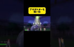 アマガドオーも強いね　#ポケモンsv