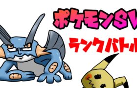 【ポケモンsv】ラグラージ最強説【VTuber】