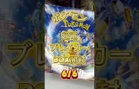 超電ブレイカー #ポケモン #ポケカ #ポケモンカード #ポケモンカード開封 #tcg #開封動画 #神引き #charizard #pokemoncards #pokemon #pokemontcg