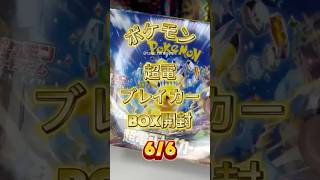 超電ブレイカー #ポケモン #ポケカ #ポケモンカード #ポケモンカード開封 #tcg #開封動画 #神引き #charizard #pokemoncards #pokemon #pokemontcg