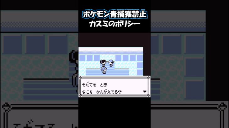 カスミのポリシー #ポケモン