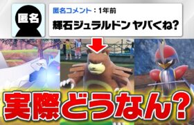 当初騒がれまくってた『追加進化ポケモンの輝石』は本当にヤバかったのか？