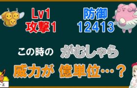 がむしゃらの実質威力は「億」に達する？【ポケモン】【ゆっくり解説】