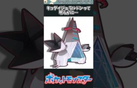 【ポケモン】キョダイジュラルドンって明らかに… #ポケモン #反応集